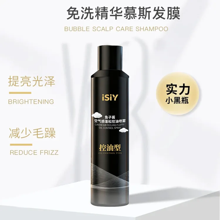 【持久蓬松】鱼子酱空气感蓬松控油喷雾扁塌油头救星免洗喷雾