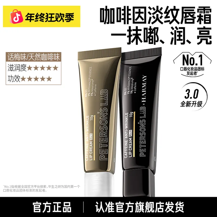 毕生之研唇膏咖啡因淡纹唇霜唇部精华润唇霜保湿滋润唇纹唇膜DBG