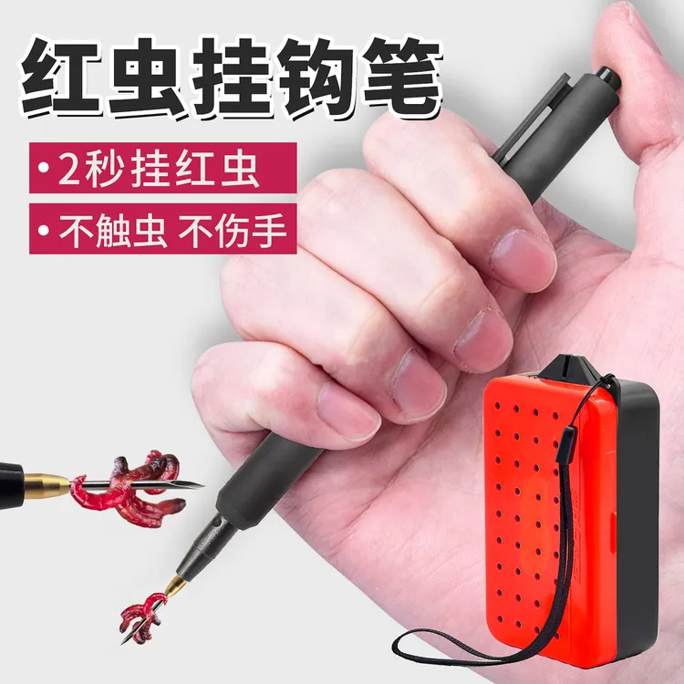 新款红虫挂钩笔红虫活蛆蚯蚓上饵器全自动穿活饵不脏手扎穿虫神器