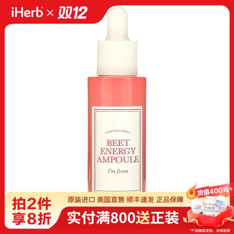 I'm From甜菜能量安瓿30ml/瓶