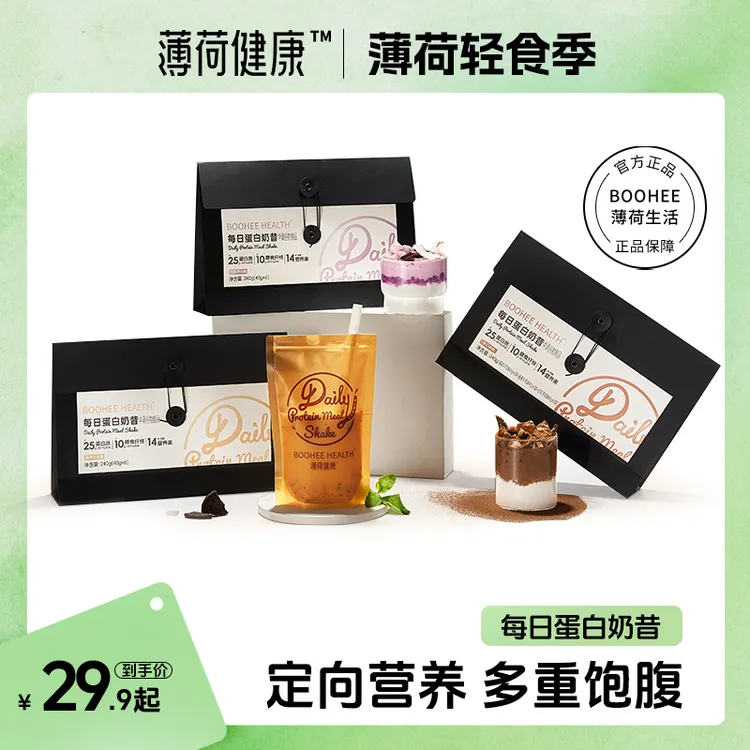 薄荷健康每日蛋白奶昔饱腹营养运动健身期轻食代餐饱腹奶昔6袋