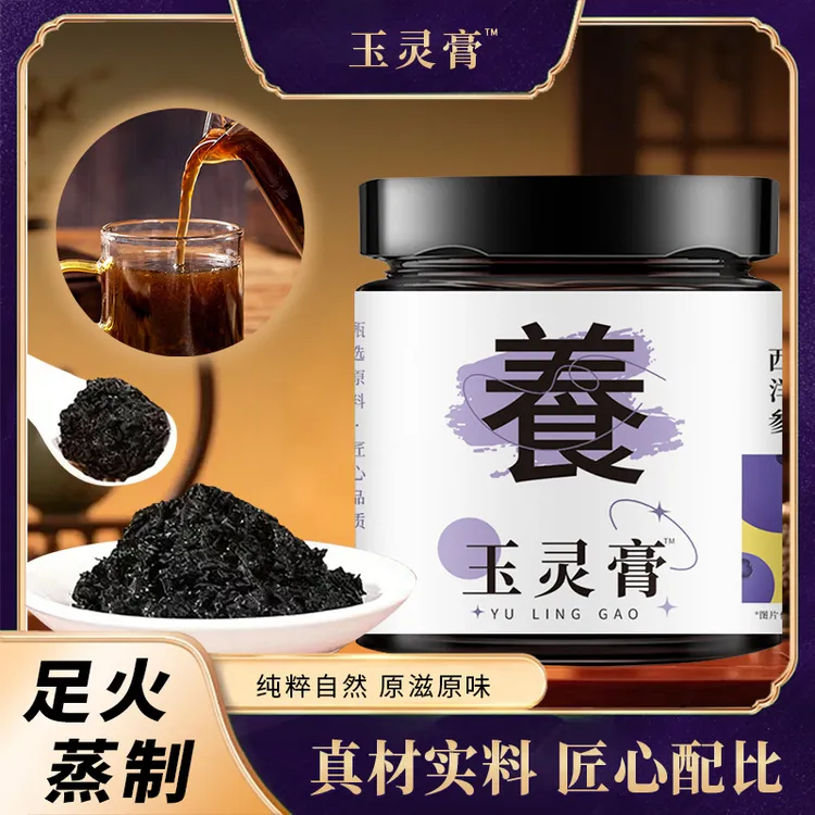 安徽老字号蓝莓玉灵膏西洋参龙眼肉古法工艺蒸制
