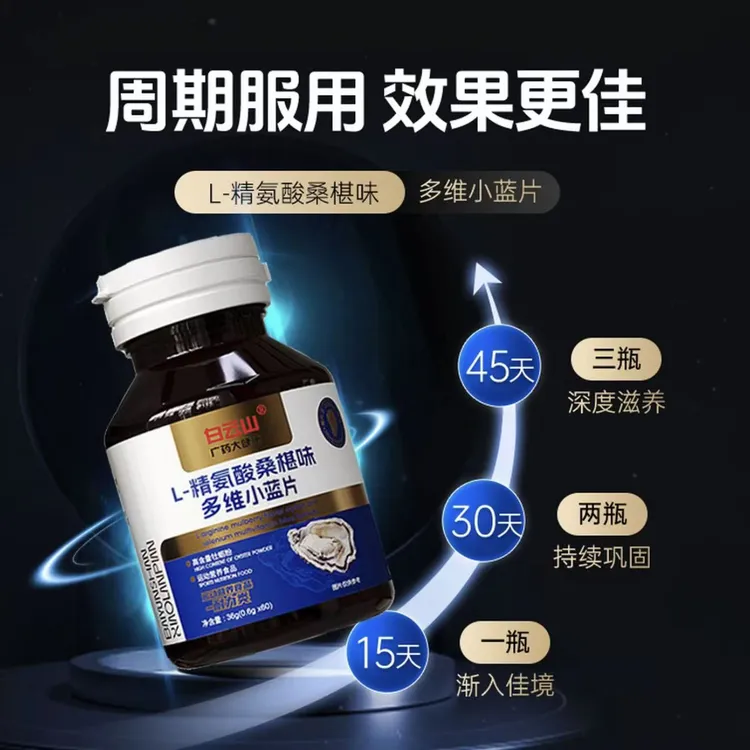 精氨酸多维小蓝片