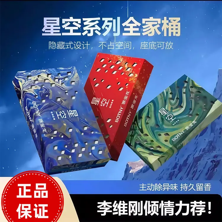 BOTNY保宝龙「星空系列」香砖隐藏式车载香薰冬季防冻清香膏大容量