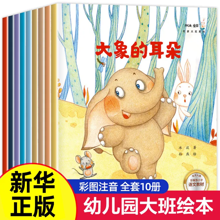 名家获奖一年级阅读课外书阅读全套册儿童绘本岁以上带拼音适合大