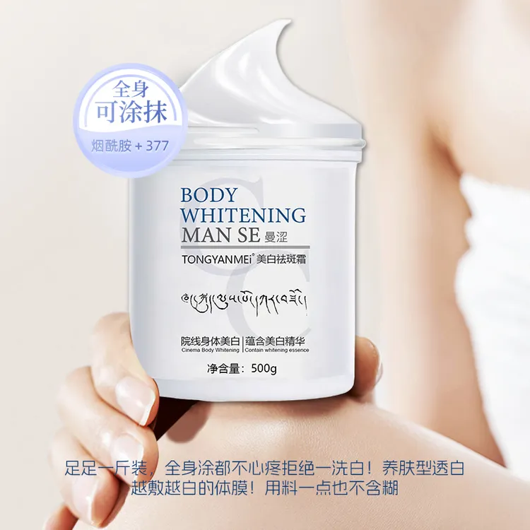 曼涩美白体膜 500g