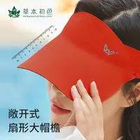 【草本初色】液态悬浮遮阳防晒帽大童成人通用太阳帽防紫外线帽子