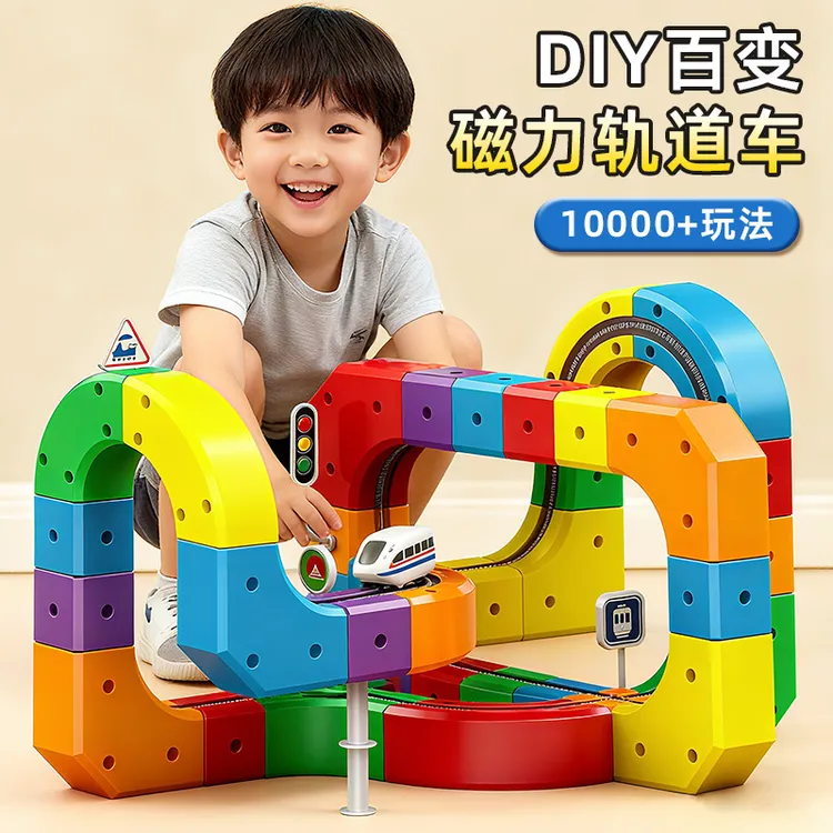 牛顿王磁性积木轨道车火车玩具拼装创意拼搭益智玩具节日礼物男孩商品图