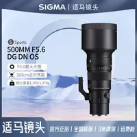 适马 500mm F5.6 DG DN OS ｜Sports 全画幅 超远摄定焦 镜头