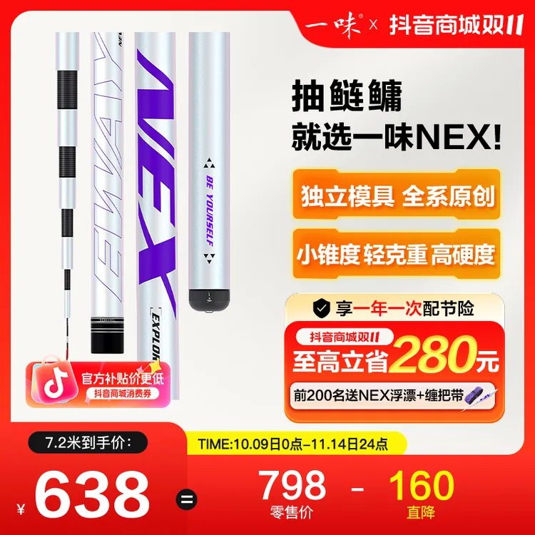 【不服来高湖】一味NEX鱼竿 极轻大物鱼竿轻量钓竿碳素综合台钓竿