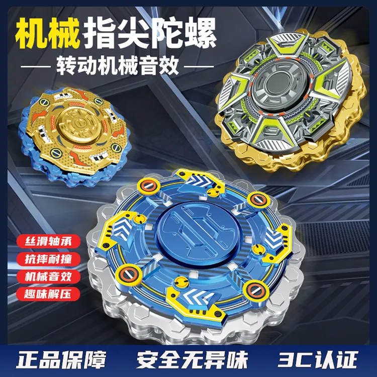 儿童玩具机械齿轮链条指尖旋转陀螺趣味解压指尖陀螺男孩女孩礼物