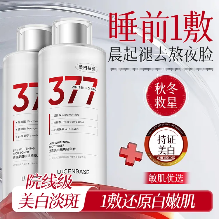 【画梅推荐】377美白爽肤水湿敷水淡斑补水保湿烟酰胺提亮肤色改善