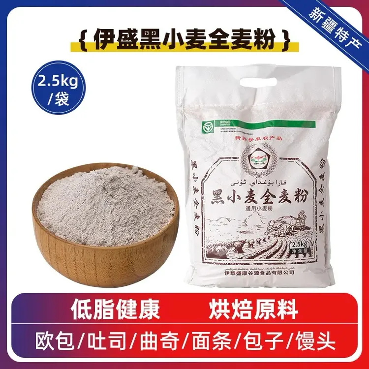 新疆伊犁黑小麦全麦粉5斤家庭烘焙面粉粗粮面包馒头代餐