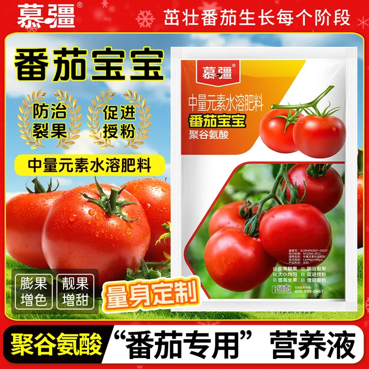 慕疆番茄宝宝防止落果促进授粉增舔着色叶面肥水溶肥料
