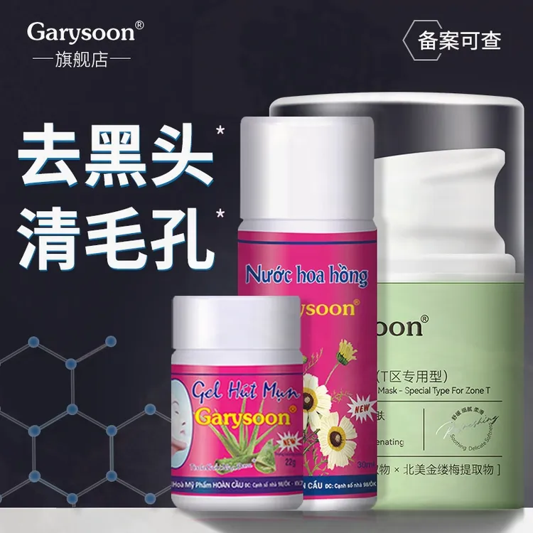 Garysoon去黑头鼻贴毛孔粉刺泰国黑头水T区护理深层清洁男女套装