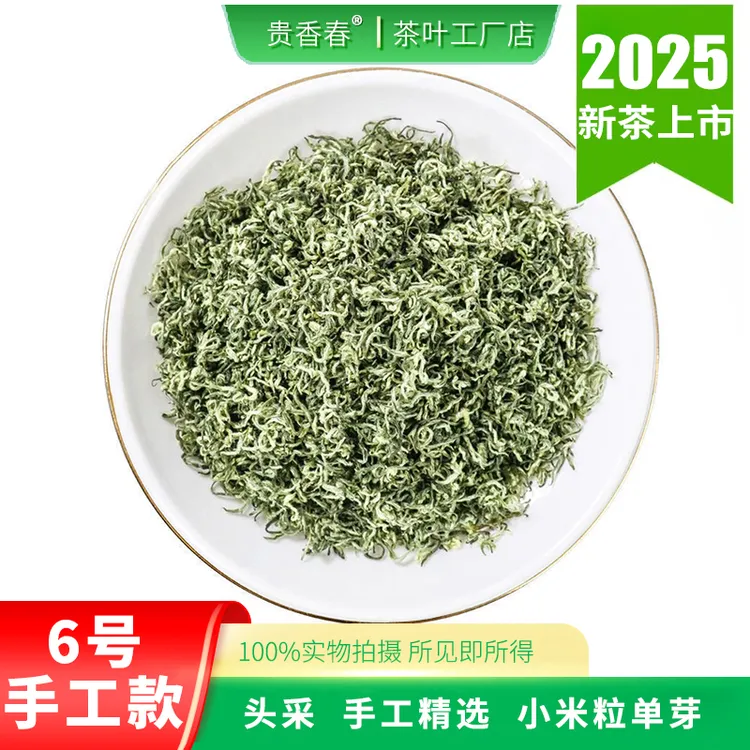 【手工小米粒芽】头采贵州毛尖茶叶2025年新茶明前特级板栗炒青绿茶