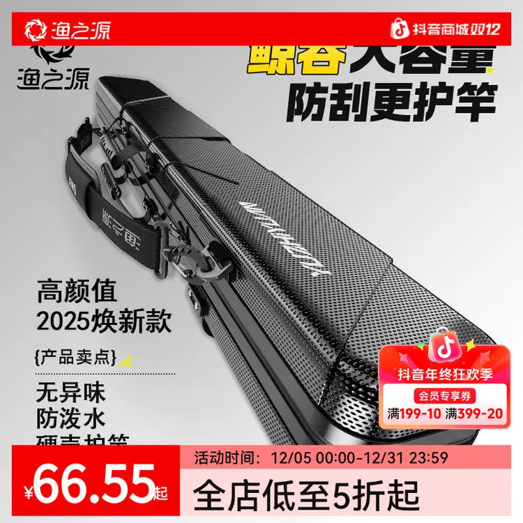 渔之源硬壳竿包渔具包鱼竿包多功能钓鱼包防水大容量杆包收纳盒包
