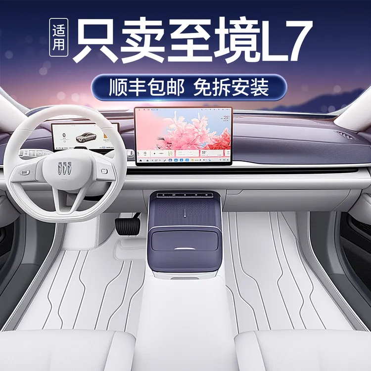 适用于别克至境l7脚垫全包围26款至境L7汽车改装饰配件星空地毯