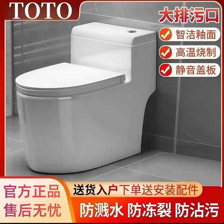 TOTO马桶家用卫生间大口径座便器静音大冲力虹吸式防臭卫浴虹吸