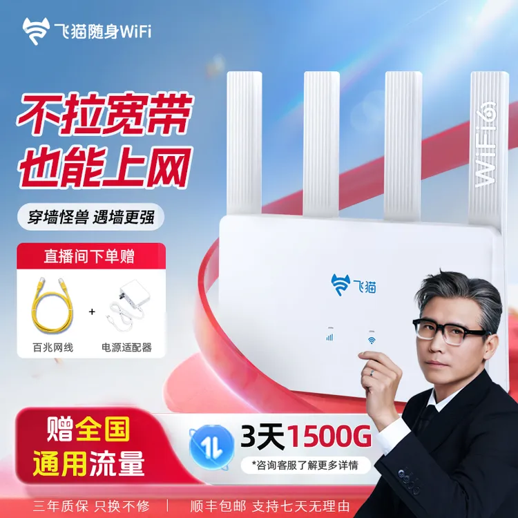 飞猫新品F1全网通路由器随身wifi家庭宽带宿舍工地露营wifi「辉」