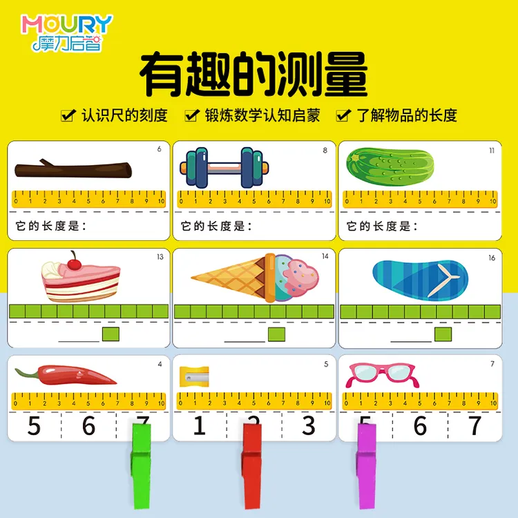 幼儿园测量认识尺子刻度计算长度儿童中大班数学区角材料玩教具