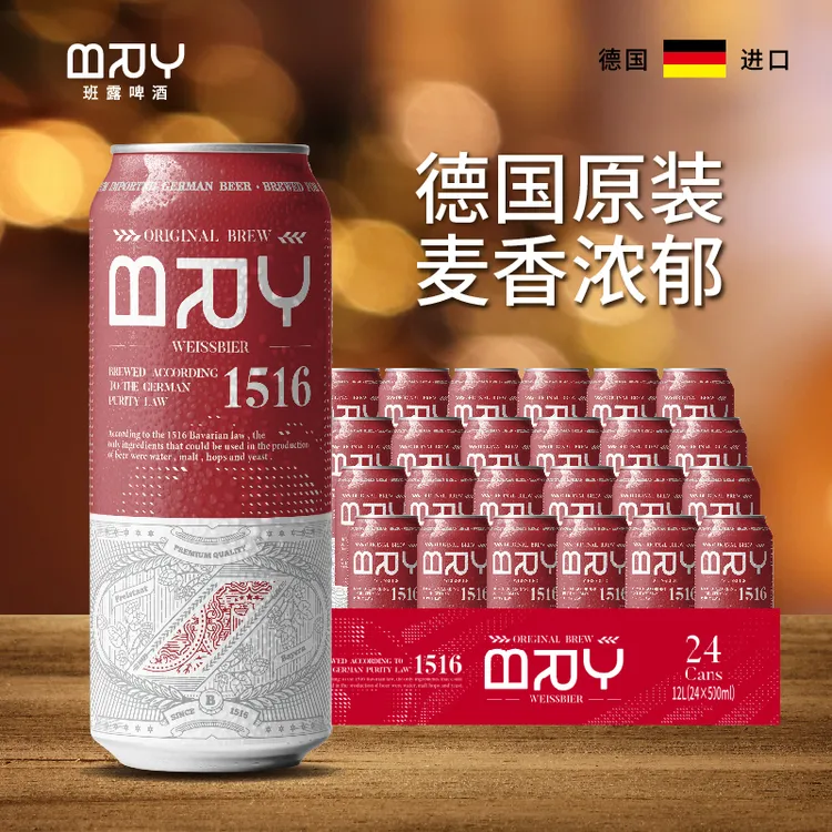 班露德国原装进口班露啤酒BRY精酿小麦啤酒强劲窖藏啤酒500ML整箱商品图