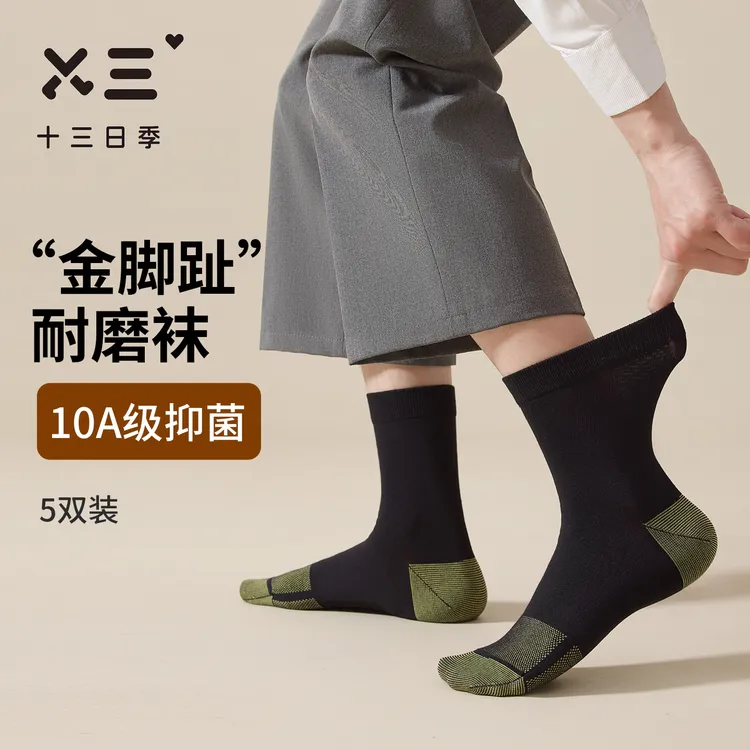 十三日季金脚趾男士正装秋冬季保暖耐磨防臭黑色撞色中筒袜