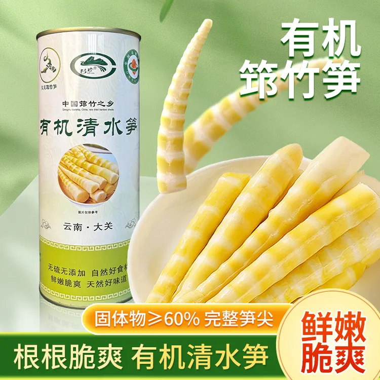 竹笋新鲜嫩笋尖清水笋片火锅笋高山云南特产筇竹笋下饭凉拌火锅