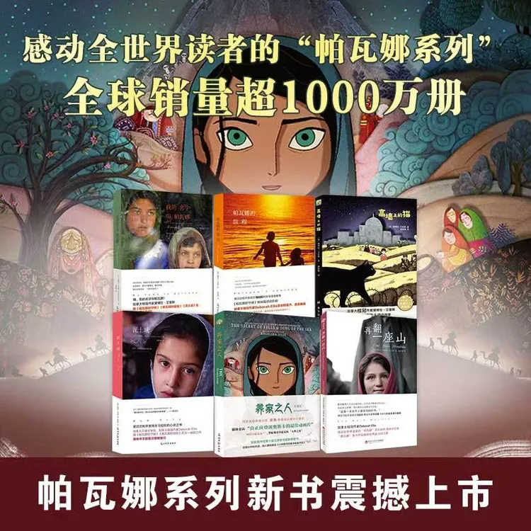 养家之人帕瓦娜经典全集(全五册):儿童小说孩子著名作家