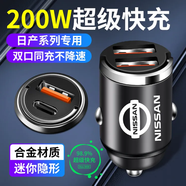 适用于日产轩逸车载充电器隐藏式快充骐达逍客奇骏天籁车充转换头