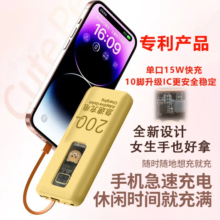 补贴粉丝   透明 稳定 2万容量充电宝 自带4线手机通用