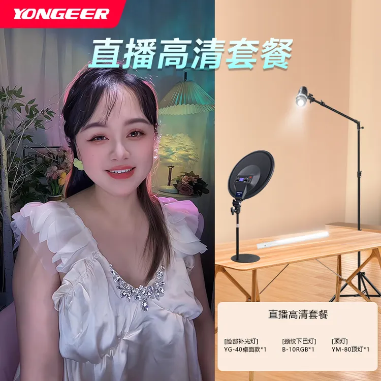 【沐白专属】YONGEER 主播上镜拍摄美颜补光灯坐播三色调光打光套餐