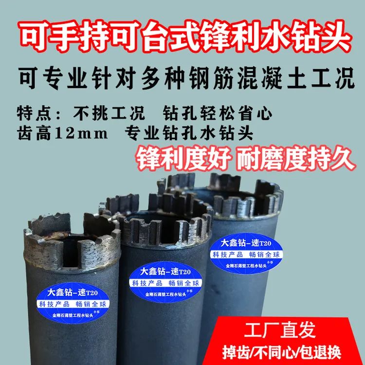 可手持可台钻锋利水钻头/12mm刀齿/专打钢筋混凝土锋利耐用水钻头