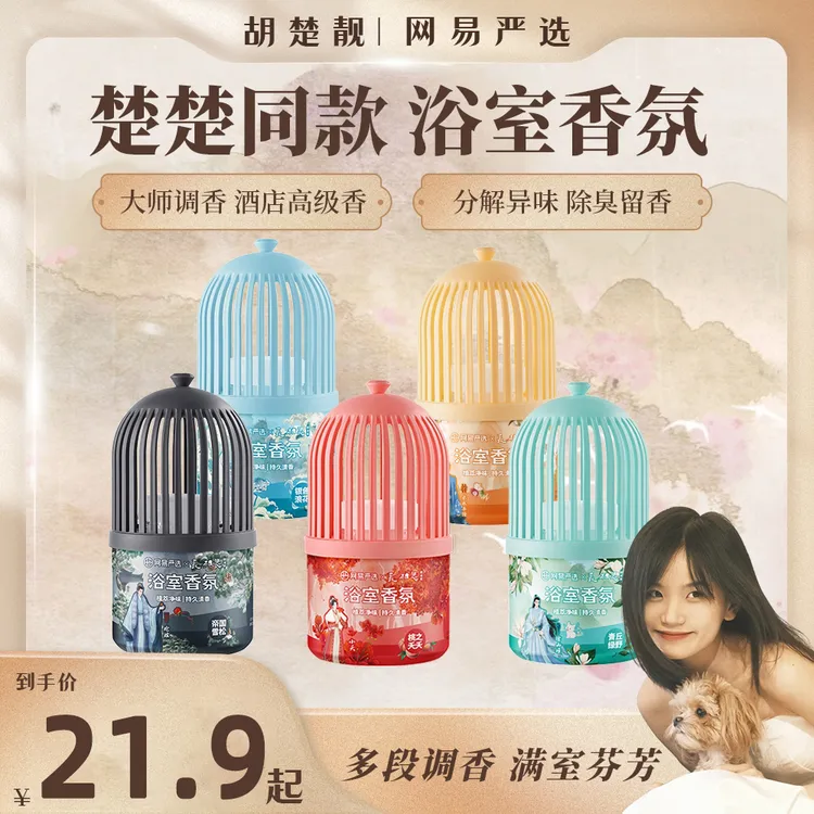 【爆款】网易严选浴室香氛升级款长相思限定香薰大规格350ml