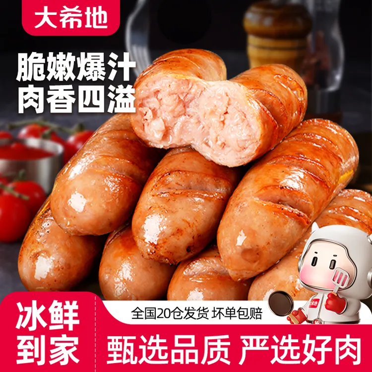 大希地烤肉肠脆皮肠衣家用烤肠空气炸锅食材半成品爆汁香肠烤肠