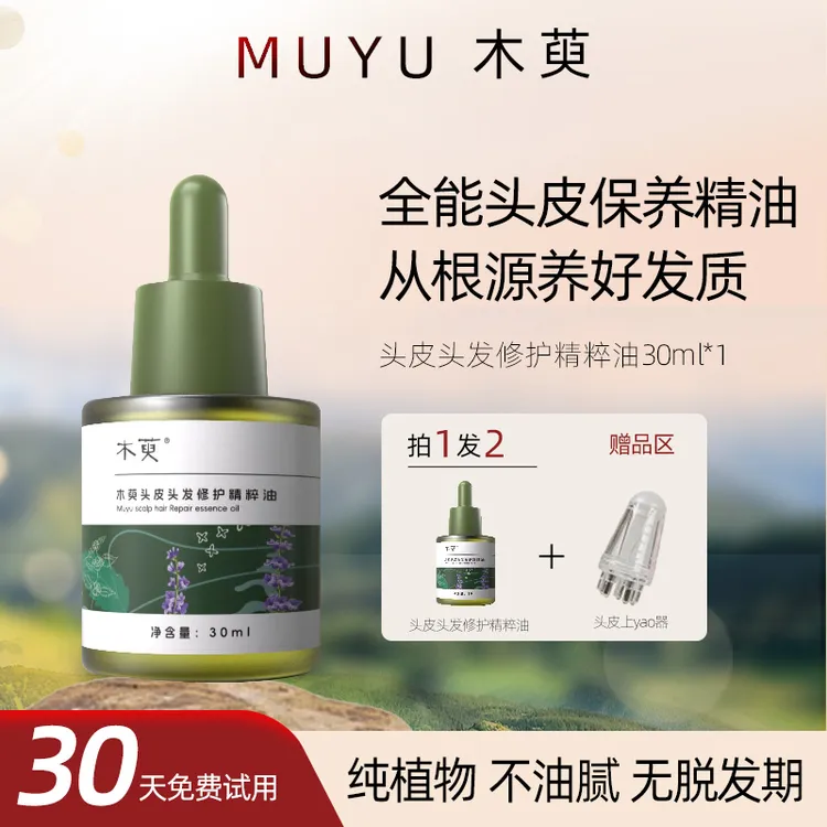 木萸头皮头发修护精油华护理保养护以油养肤头皮抗衰根源养发护发