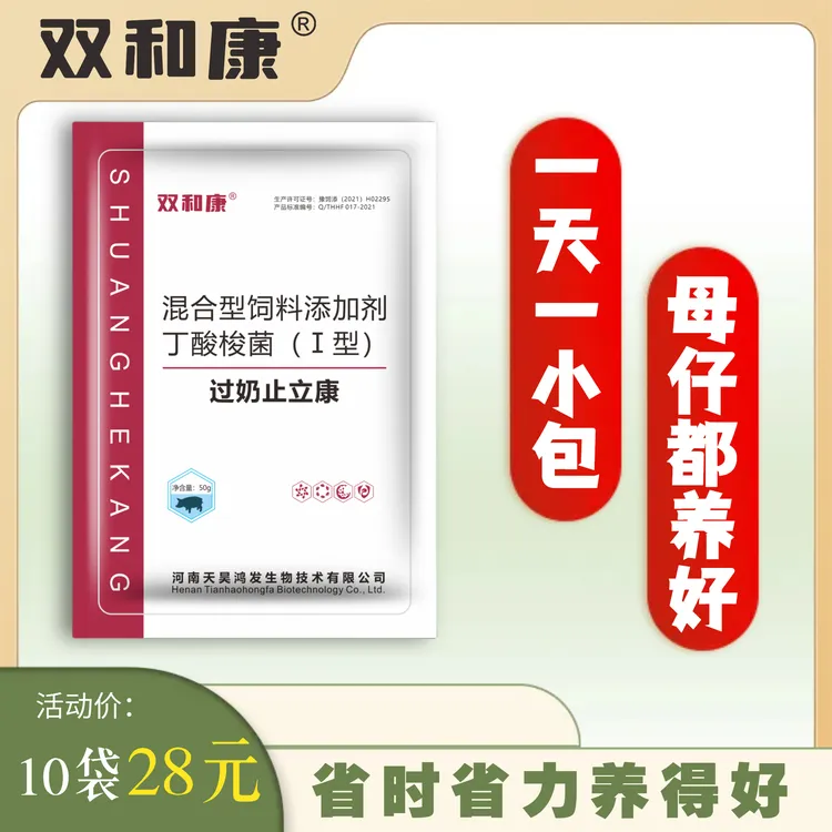 母猪过奶止立康预防小猪拉黄白过奶止立拌料饲料添加剂