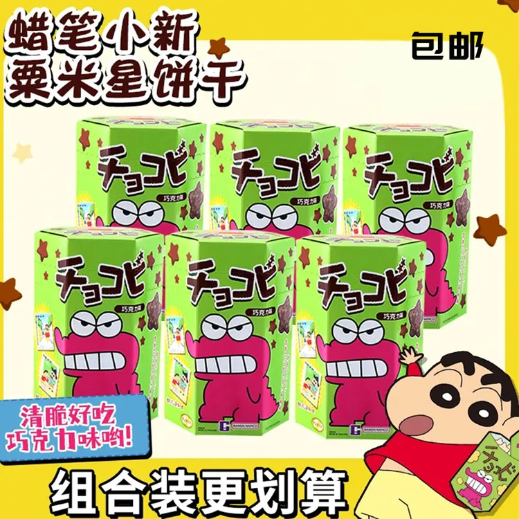 蜡笔小新同款鳄鱼饼干巧克力味泰国原装进口解馋追剧必备休闲零食