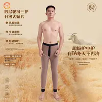 【四层+三护】男士四层抗寒裤88838保暖裤羊毛裤内穿高腰过冬
