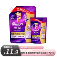 【金纺】薰衣草香型色柔顺剂860g+400g M