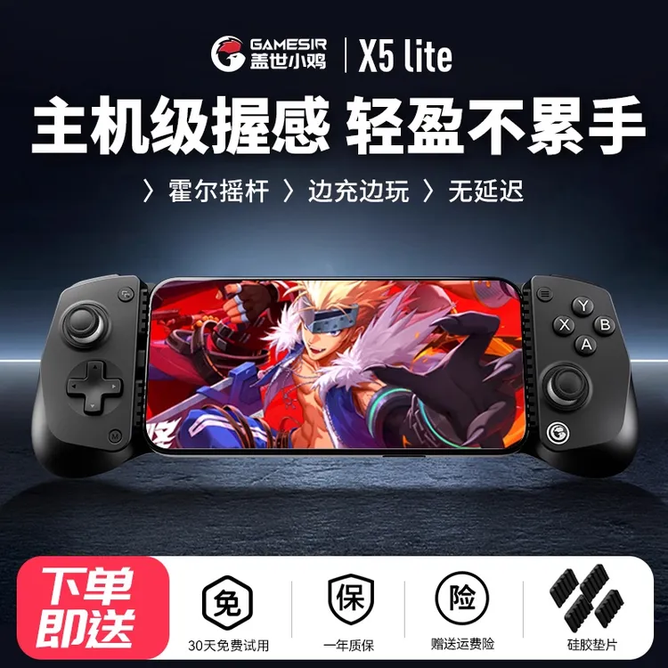 盖世小鸡x5lite手机平板拉伸游戏手柄神器手游绝区零外设串流吃鸡