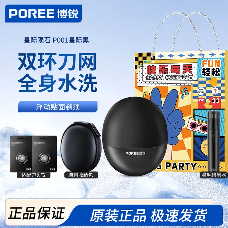 POREE/博锐小陨石电动剃须刀男士刮胡刀迷你刮胡须刀 P001星际黑