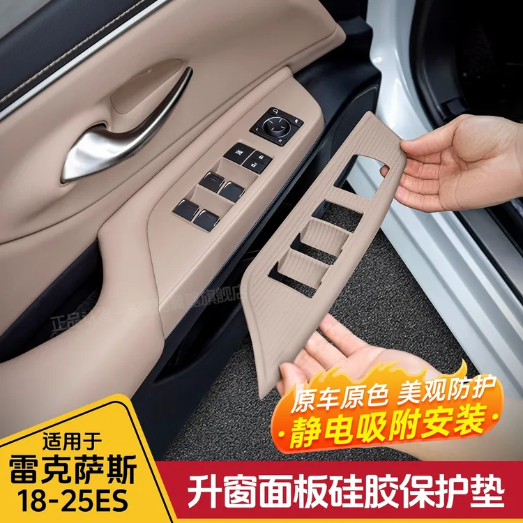 专用于雷克萨斯ES200车门硅胶按键面板垫es300h保护垫260车内用品