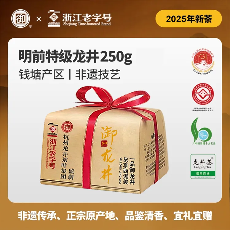 御牌 2025龙井茶浙江老字号龙井茶新茶明前特级龙井茶250g/包