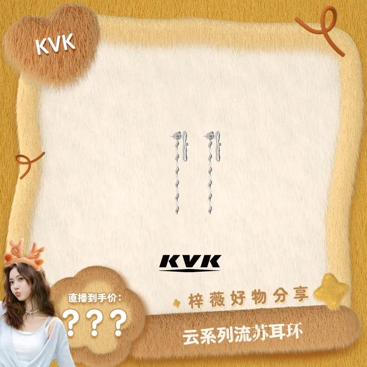 KVK 铜合金耳饰   【梓薇推荐】CLOUD 云系列流苏耳环 明星同款