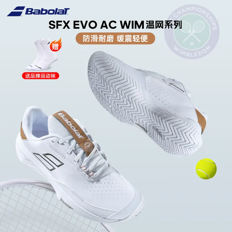 Babolat百保力网球鞋男女款温网SFX EVO系列防滑耐磨缓震运动鞋