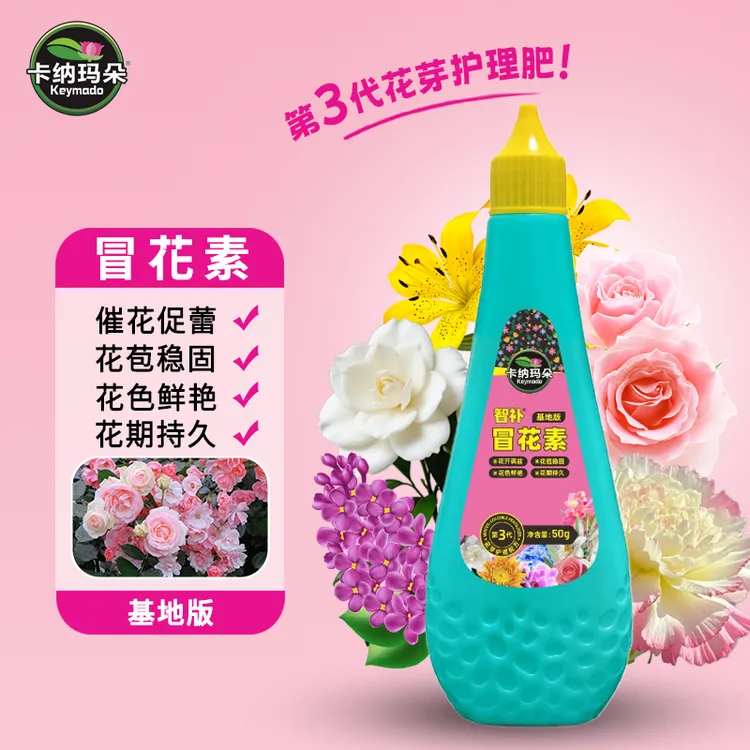 小阿姨专属卡纳玛朵智补冒花素氨基酸水溶肥花卉促花催花营养液家用养花肥料