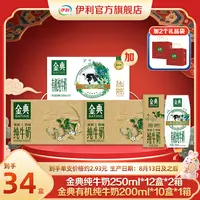 【陈三废专属】2箱金典纯牛奶+1箱金典有机纯牛奶（分3个包裹）