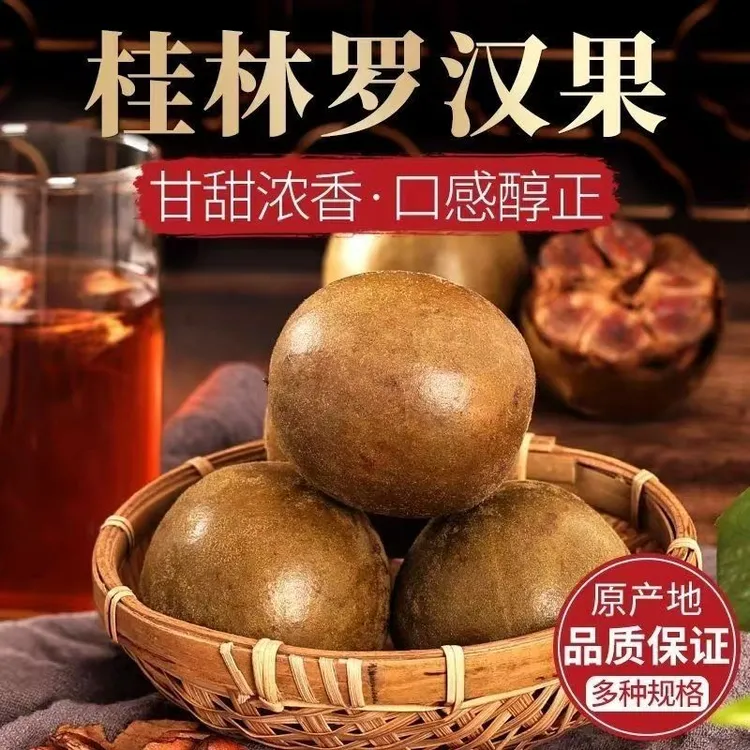 罗汉果大果新货干果正宗桂林罗汉果独立包装可搭配胖大海菊花枸杞