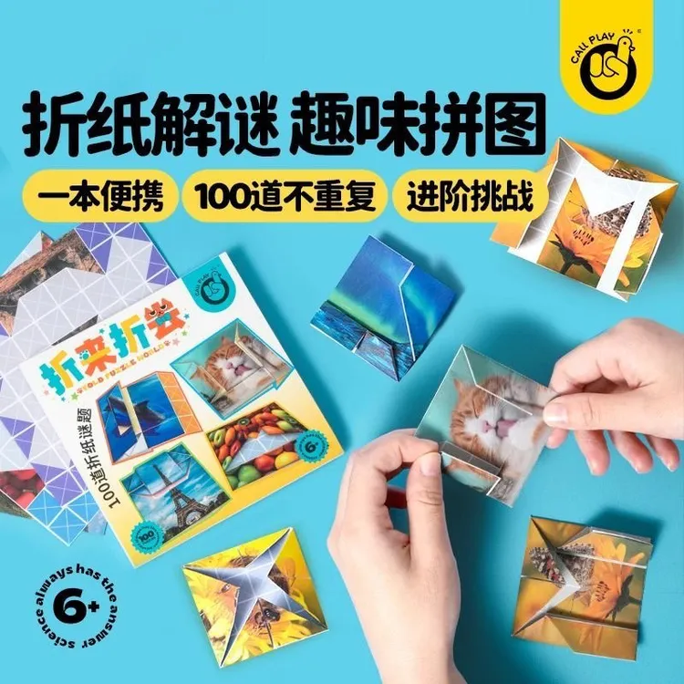 科答鸭折来折去创意手工制作儿童彩色折纸书材料专用益智趣味玩具
